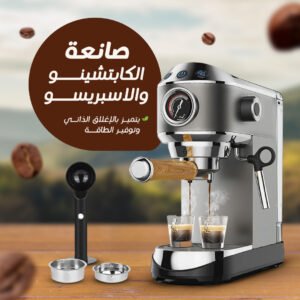 صانعة الكابتشينو والاسبريسو